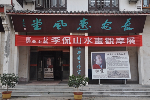“李侃经典主山水画观摩展”于9月29日在大明